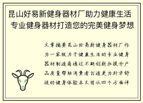 昆山好易新健身器材厂助力健康生活 专业健身器材打造您的完美健身梦想