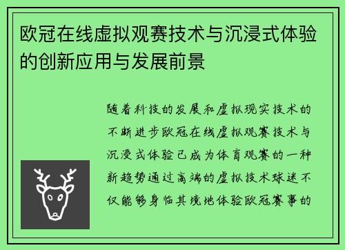 欧冠在线虚拟观赛技术与沉浸式体验的创新应用与发展前景