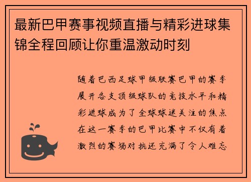 最新巴甲赛事视频直播与精彩进球集锦全程回顾让你重温激动时刻