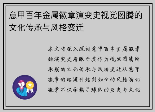 意甲百年金属徽章演变史视觉图腾的文化传承与风格变迁