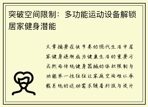 突破空间限制：多功能运动设备解锁居家健身潜能