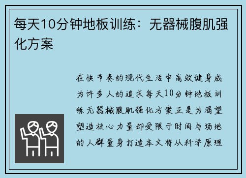 每天10分钟地板训练：无器械腹肌强化方案