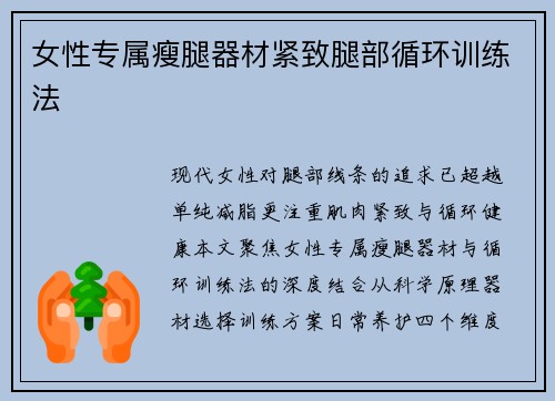 女性专属瘦腿器材紧致腿部循环训练法