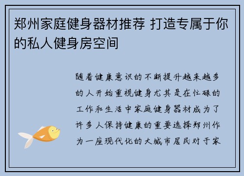 郑州家庭健身器材推荐 打造专属于你的私人健身房空间