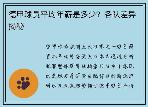 德甲球员平均年薪是多少？各队差异揭秘