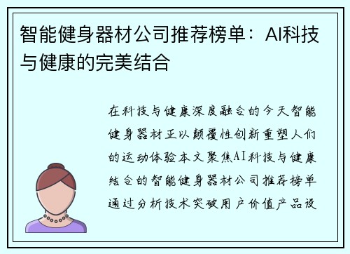 智能健身器材公司推荐榜单：AI科技与健康的完美结合