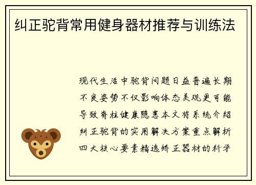 纠正驼背常用健身器材推荐与训练法
