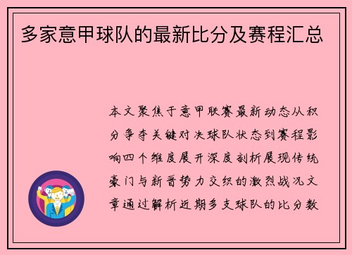 多家意甲球队的最新比分及赛程汇总
