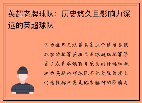 英超老牌球队：历史悠久且影响力深远的英超球队