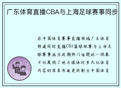 广东体育直播CBA与上海足球赛事同步